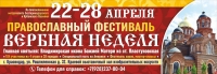 Фестиваль «Вербная неделя в Екатеринодаре»